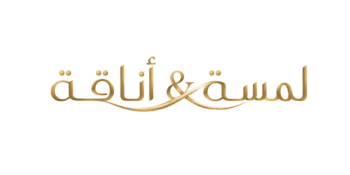 لمسة & اناقة