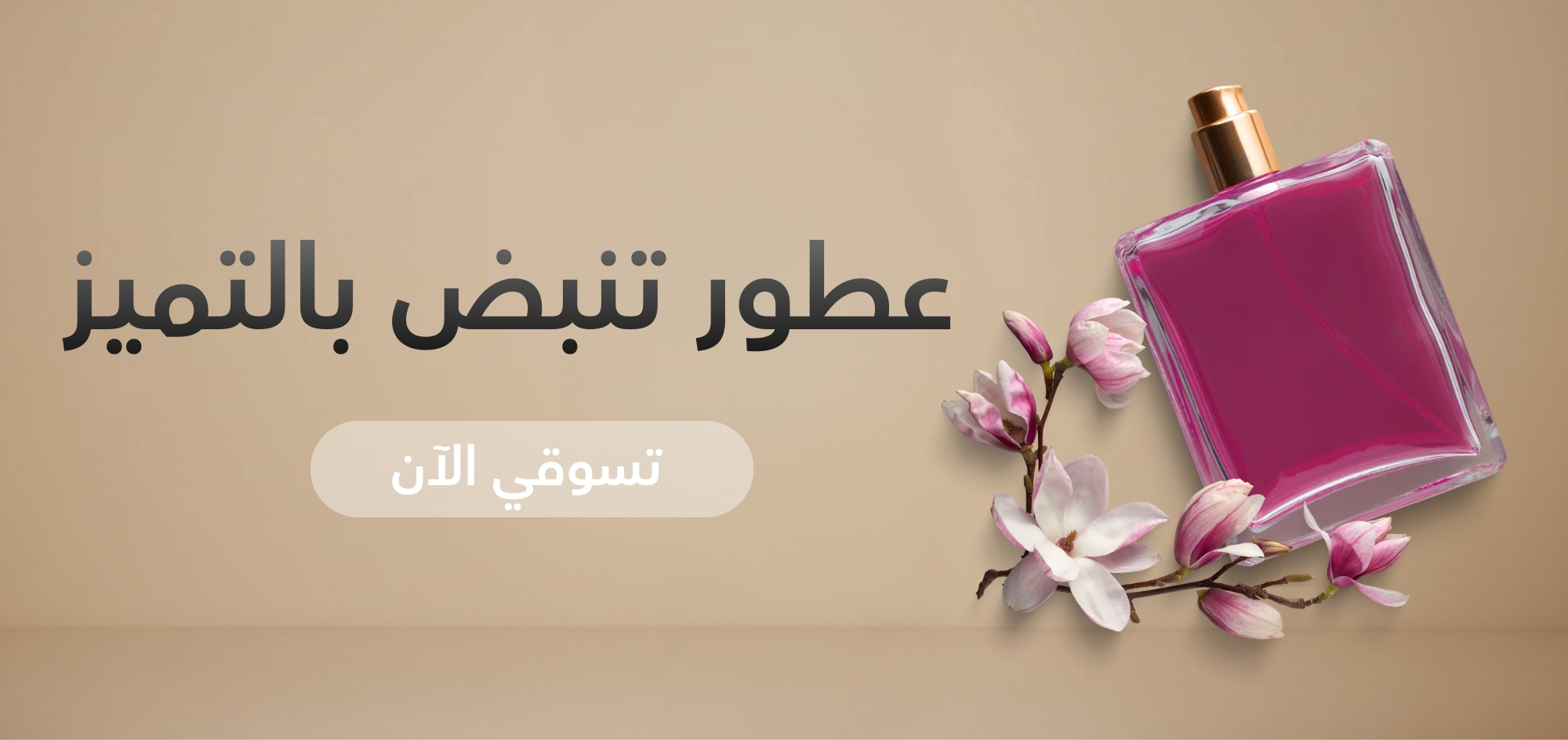 عطور نسائية